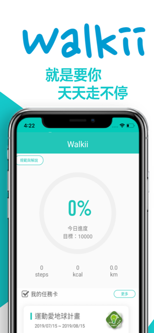 Walkii 線上運動會