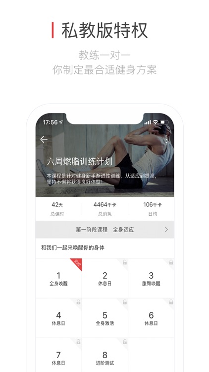 Hi运动私教版-为您定制增肌减肥计划
