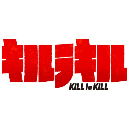 「キルラキル」公式アプリ