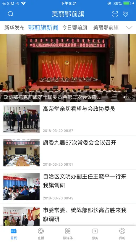 美丽鄂前旗