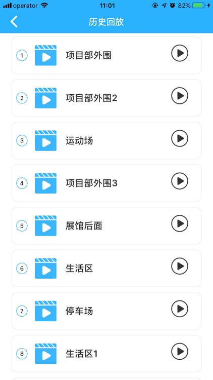 云梯监控 screenshot-3