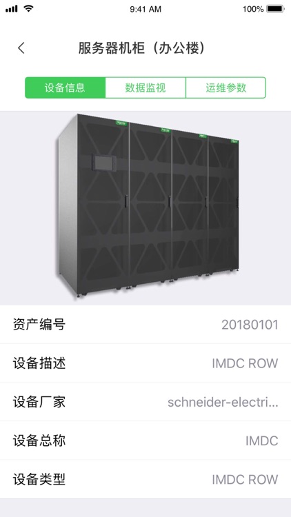施耐德风云汇 screenshot-3