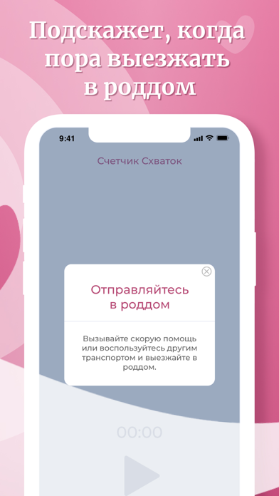 Счетчик схваток роды схватки. Счетчик схваток. Счетчик схваток когда в роддом. Счетчик схваток фото. Как пользоваться счетчиком схваток в приложении.