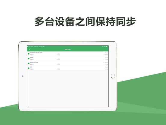Screenshot #4 for 微力同步