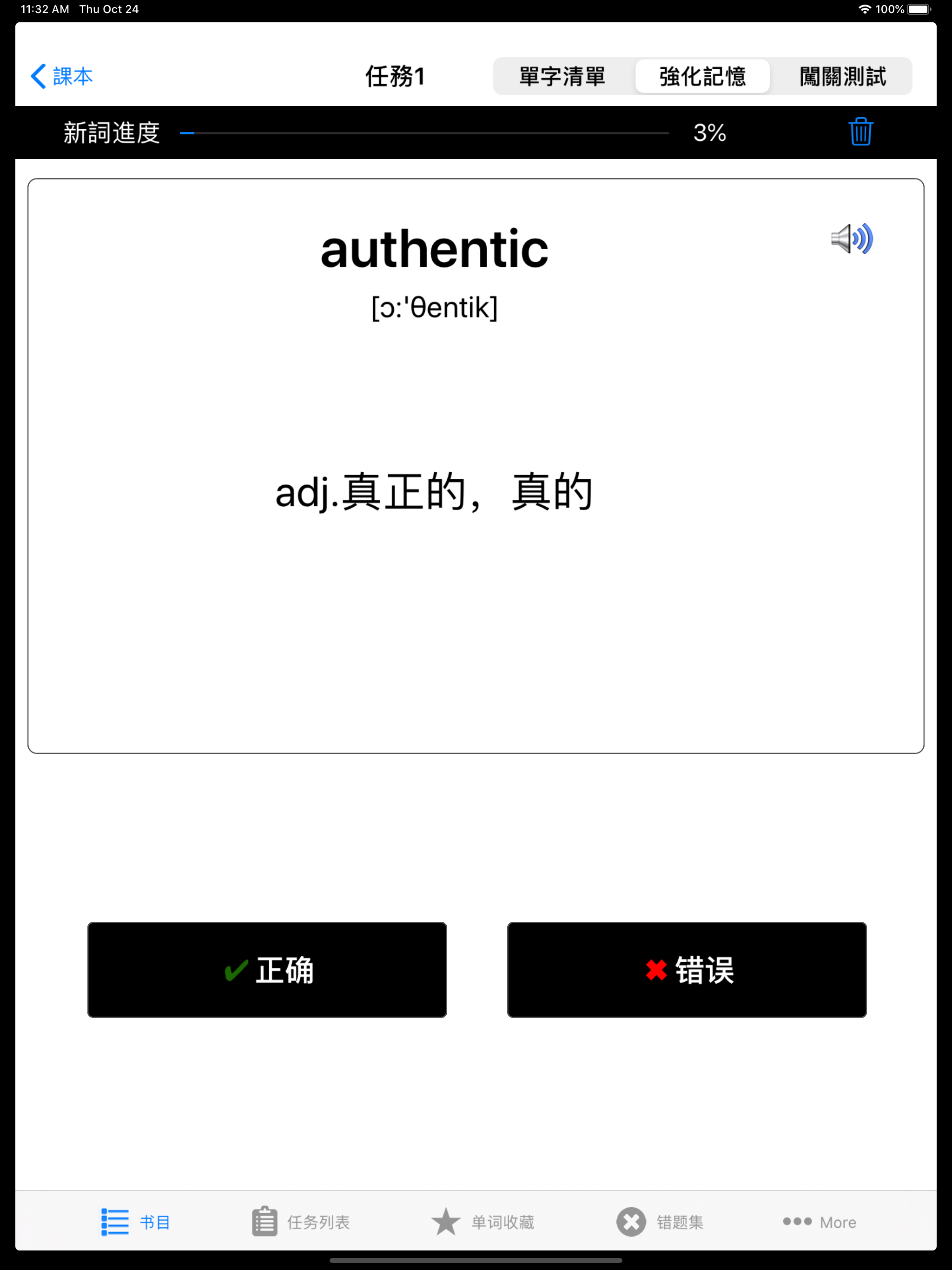 托福TOEFL考试进阶核心词汇背单词含语音HD