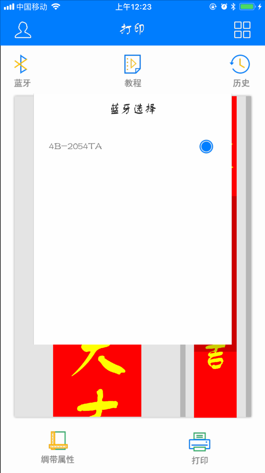 #1. 条幅打印机2 (iOS) 由: You Hubei