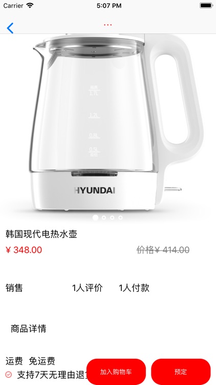 品牌购物 screenshot-3