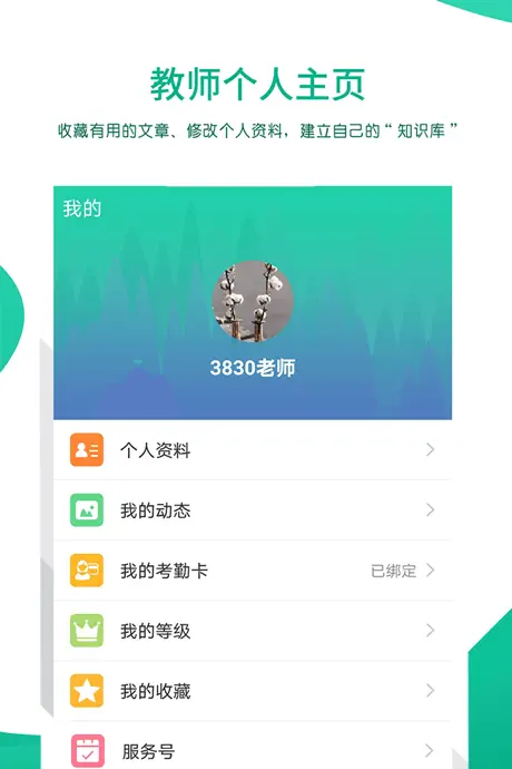 优蓓通（教师版）——可靠的家校互动客户端