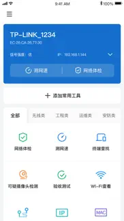 网络百宝箱 iphone screenshot 1