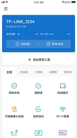 网络百宝箱 screenshot 1