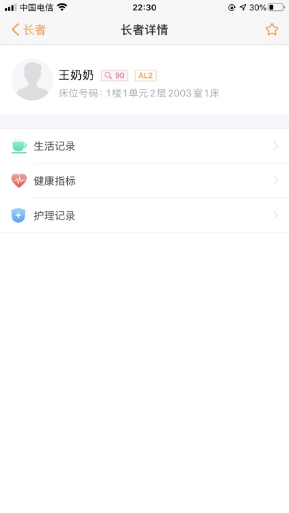 椿萱家园 screenshot-4