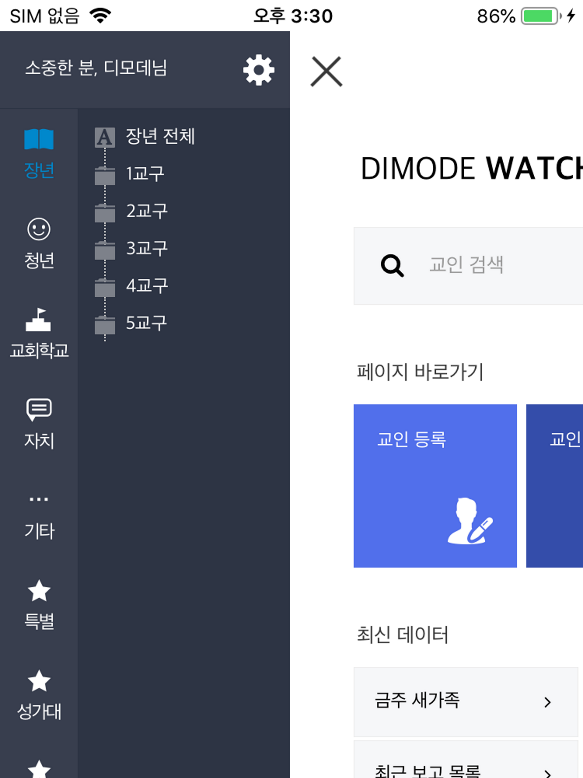 디모데교회관리 watching