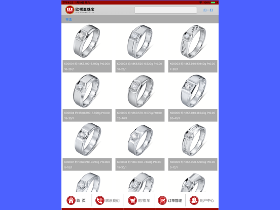 Screenshot #6 pour 欧祺亚珠宝下单系统
