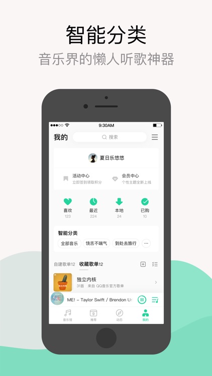 QQ音乐 - 让生活充满音乐 screenshot-3