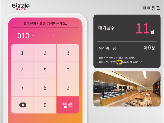 Screenshot #4 pour 비즐샵웨이팅