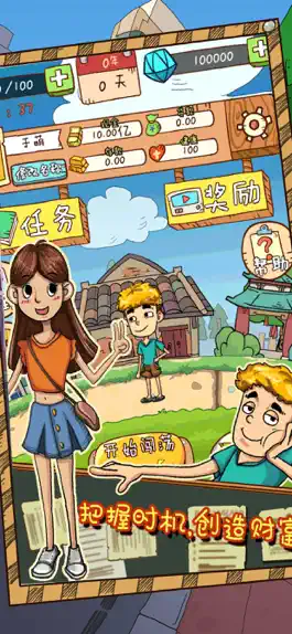 Game screenshot 土豪养成记-全民大富翁 apk