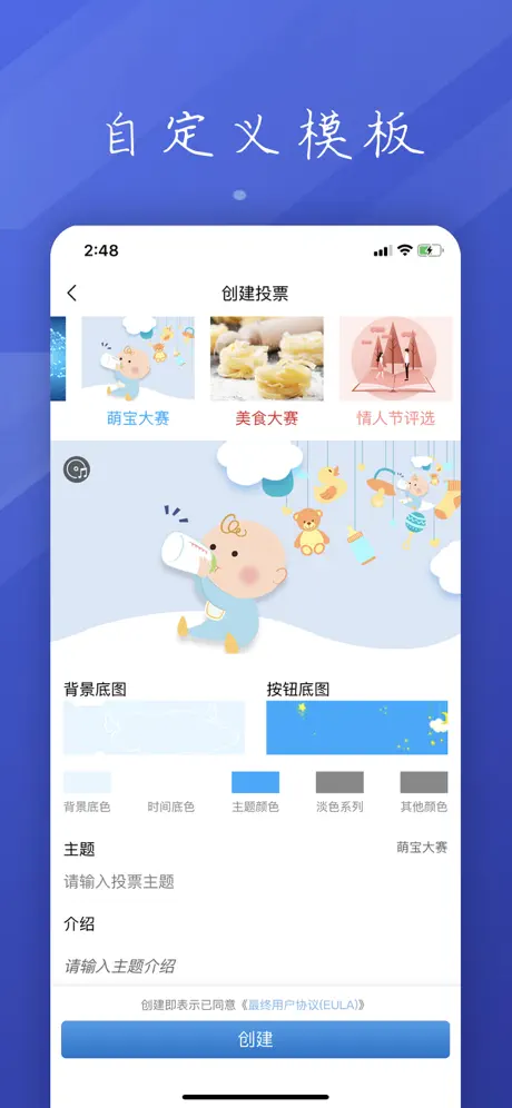 投票活动评选