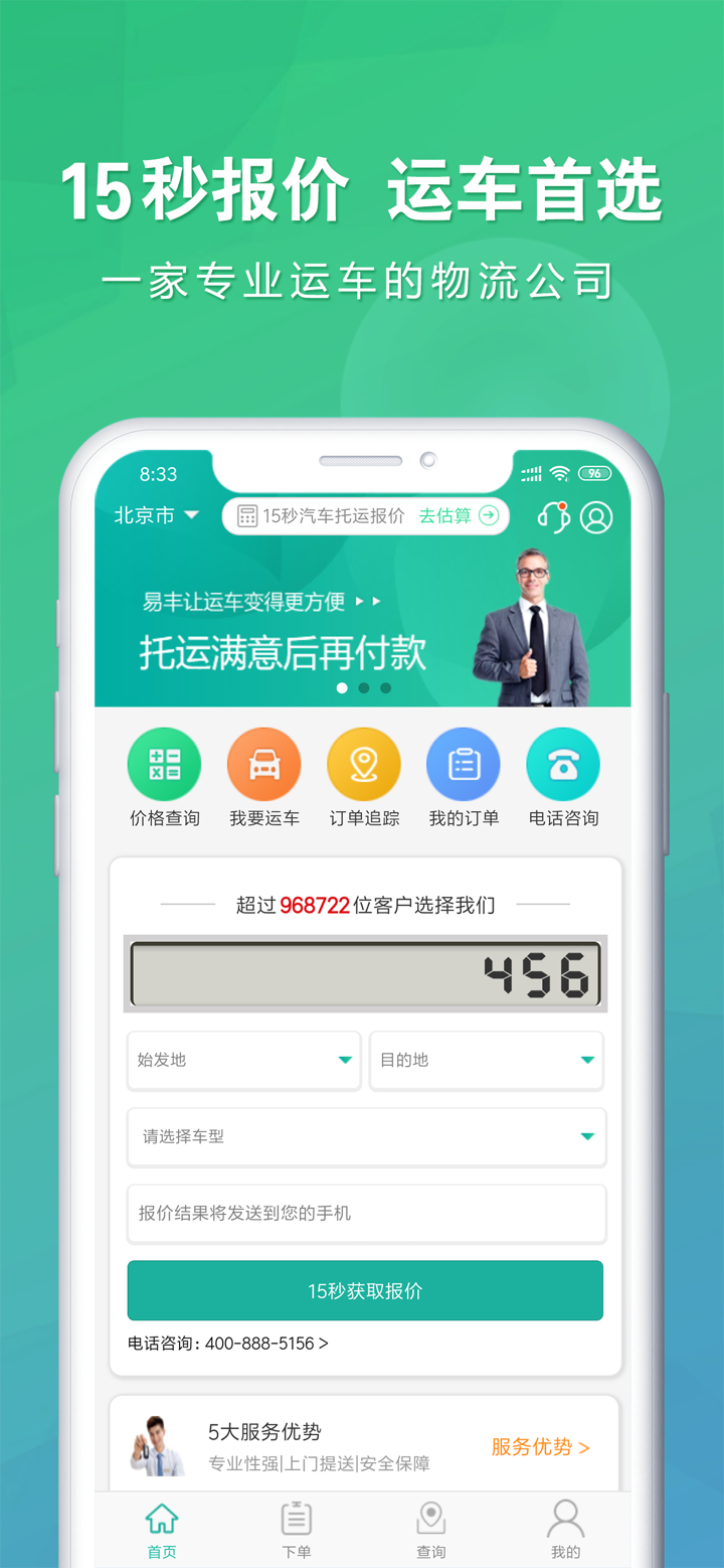易丰运车-专注汽车托运物流的轿车托运app screenshot 1