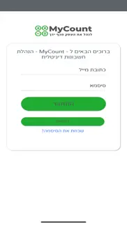 mycount - הנהלת חשבונות דיגיטל iphone screenshot 1