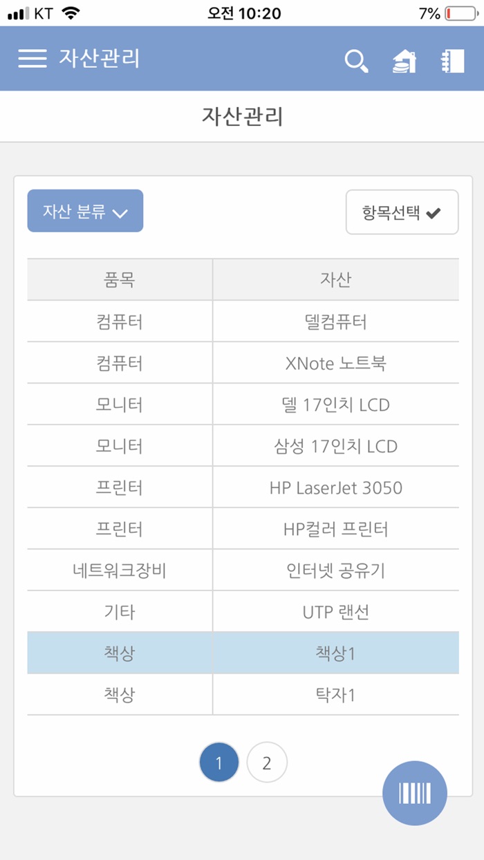 유비플러스 고정자산관리