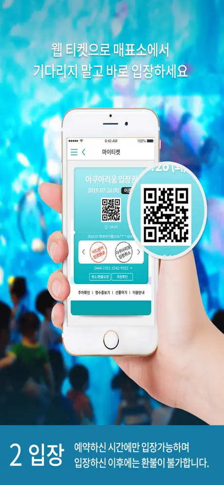 롯데월드 아쿠아리움