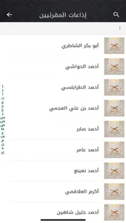 راديو المسلم ™ iphone screenshot 3