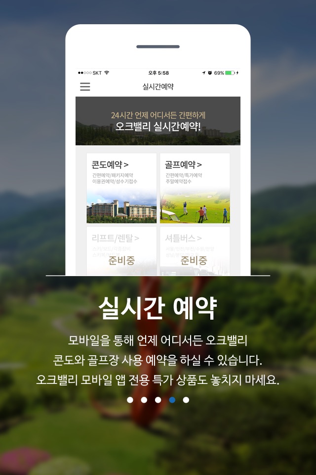 오크밸리 리조트 screenshot 3