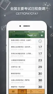 课程表 · classtable iphone screenshot 4