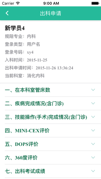 Screenshot #1 pour 中医住培管理系统