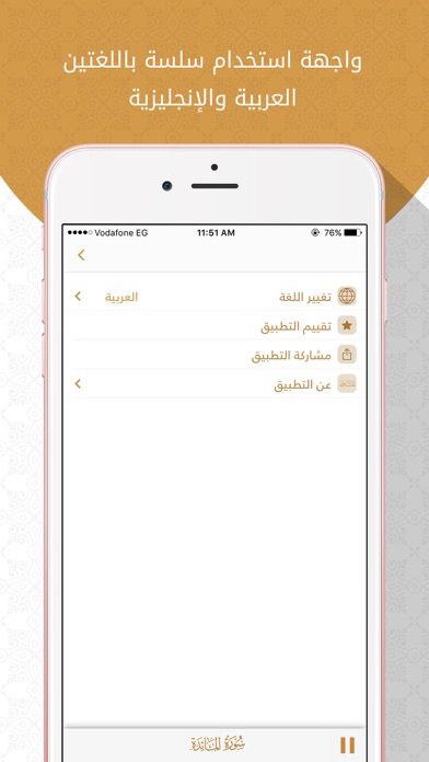 مصحف المنشاوي Screenshot