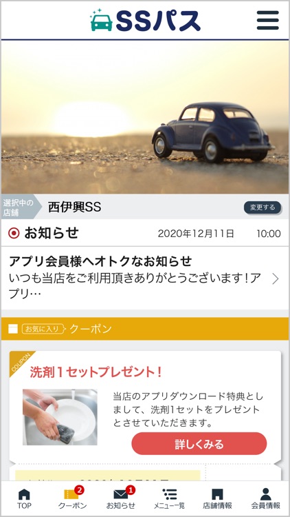SSパス