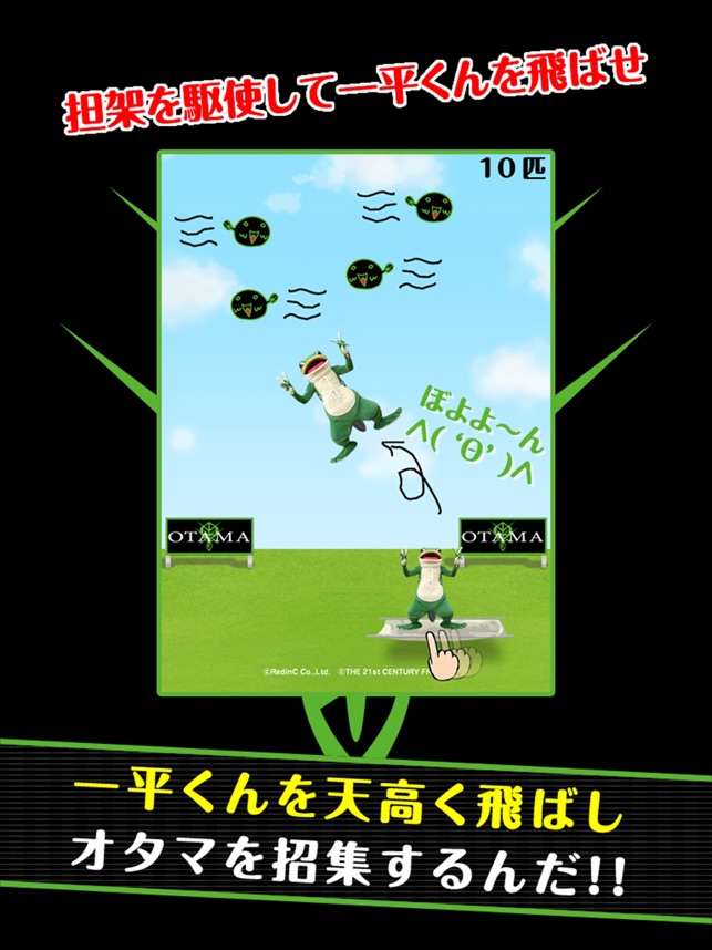 一平くんオタマ大作戦 集めて増やしてオタマ軍 をapp Storeで