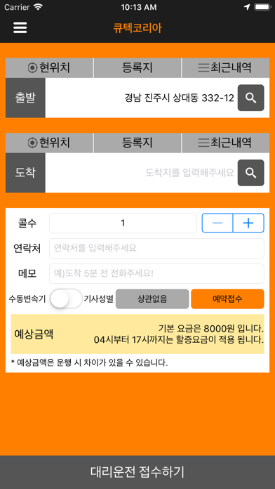 How to cancel & delete 8000번대리운전 from iphone & ipad 1