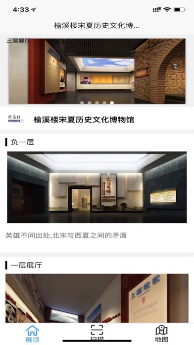 榆林宋夏历史文化博物馆 screenshot 2