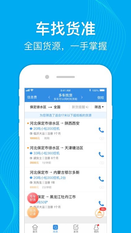 特运通-工程机械运输平台