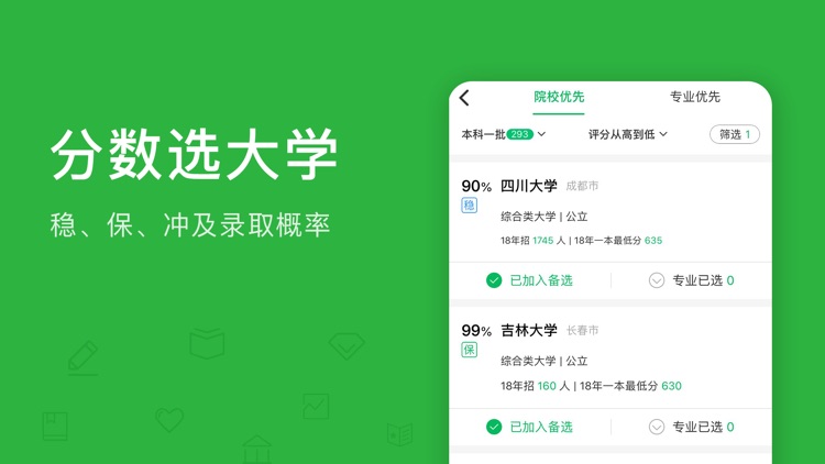 圆梦高考志愿-高考志愿填报助手