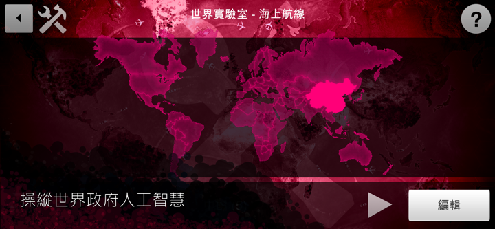 Plague Inc (瘟疫公司):場景工房 screenshot 5