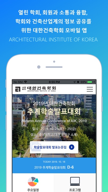 (사)대한건축학회