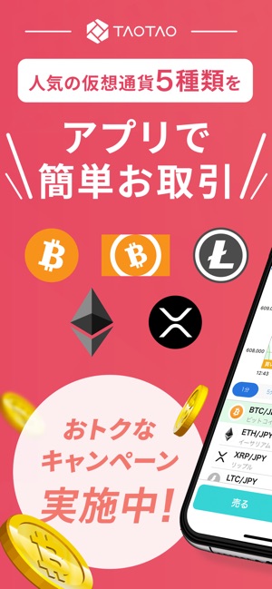 TAOTAO（タオタオ）安心・安全な仮想通貨取引所(圖1)-速報App