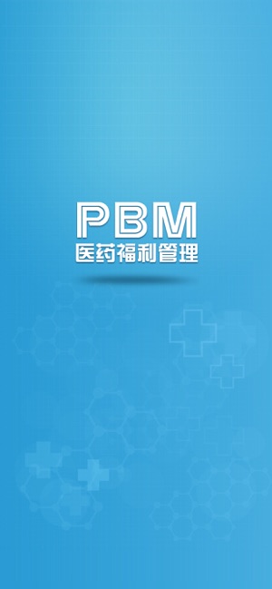 PBM医药福利管理-院外用药的移动医疗服务平台