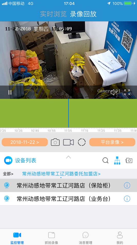 #3. 营业厅监控 (iOS) 来自: CHINA MOBILE GROUP JIANGSU CO.,LTD