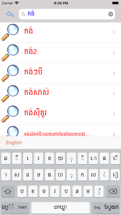 Eng Khmer Picture Dictionaryのおすすめ画像5