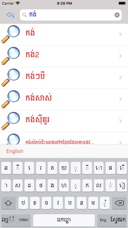 Eng Khmer Picture Dictionary screenshot-4