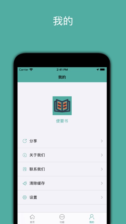 便要书 screenshot-3