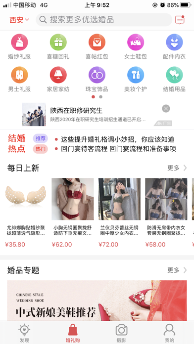 Screenshot #2 pour 结婚小秘书