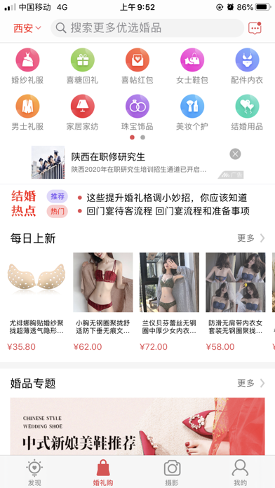 结婚小秘书 Screenshot