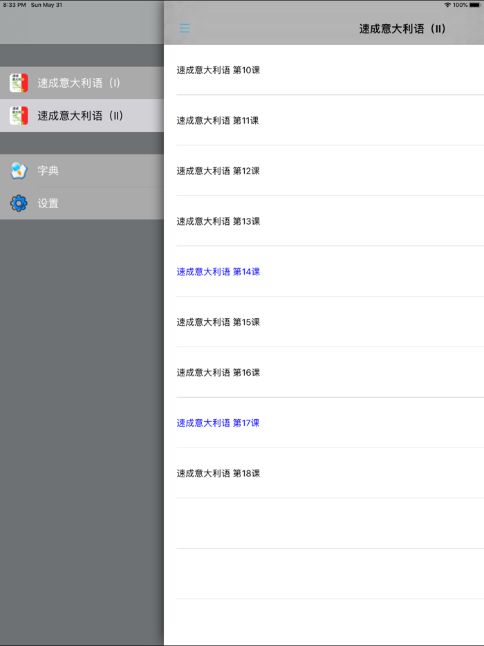 速成意大利语上册有声版