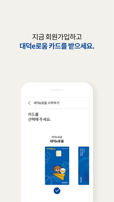 대덕e로움 Screenshot