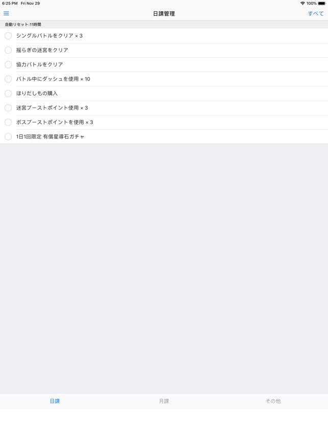 ワーフリ日課管理 On The App Store