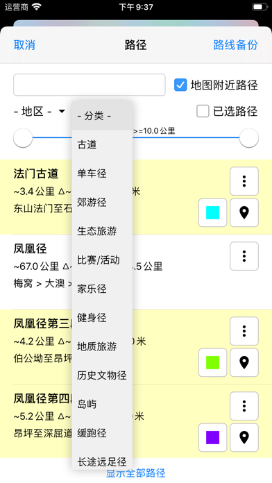 香港远足路线 screenshot